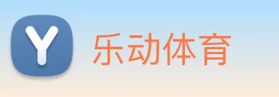乐动体育 logo